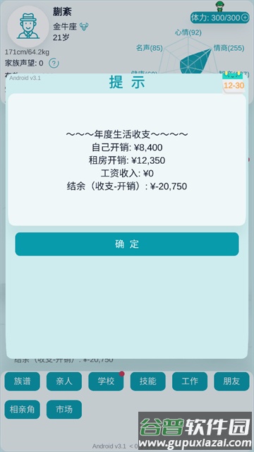 自由人生模拟器游戏app截图1