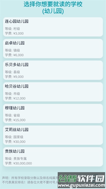 自由人生模拟器游戏app截图2