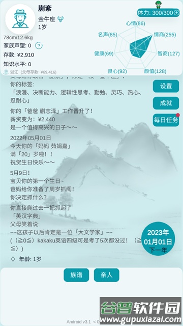 自由人生模拟器游戏app截图3