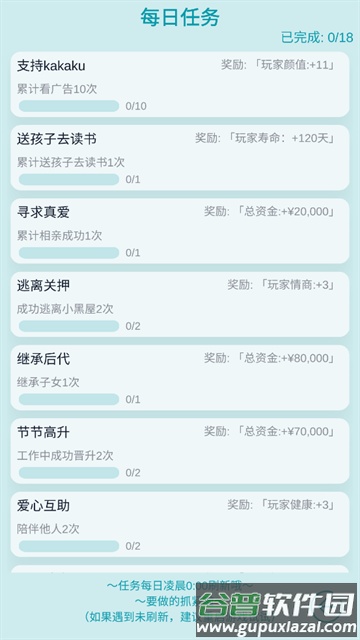 自由人生模拟器游戏app截图4