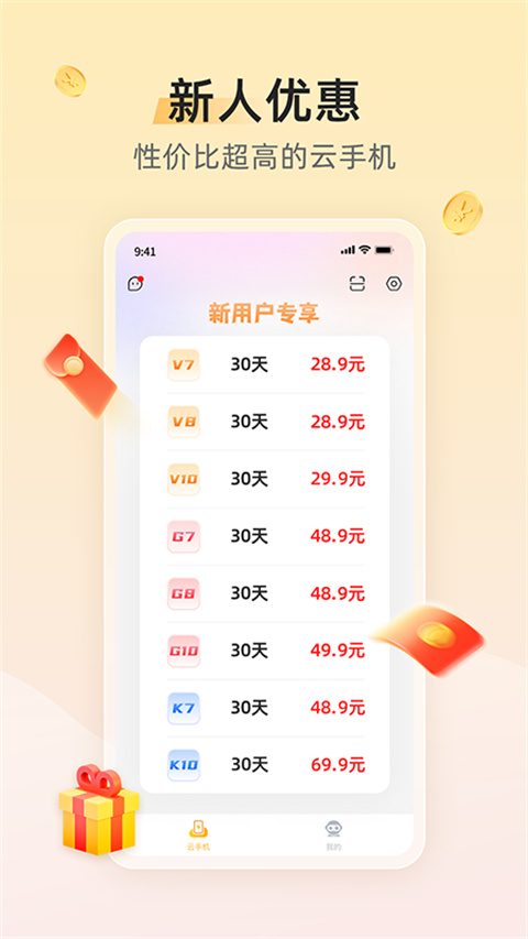 雷电云手机官方最新版2024截图1