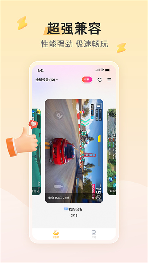雷电云手机官方最新版2024截图3