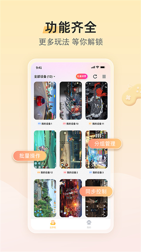 雷电云手机官方最新版2024截图4