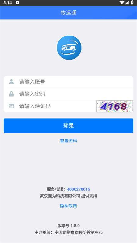 牧运通平台app官方安卓版截图2