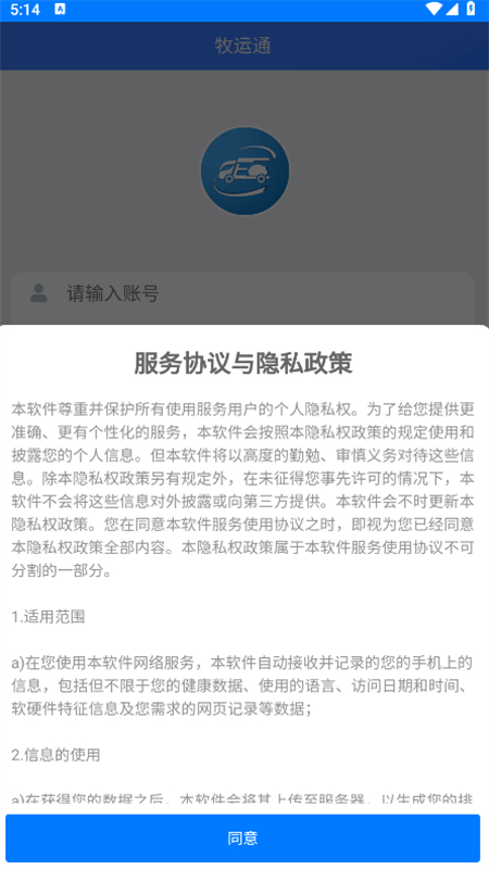 牧运通平台app官方安卓版截图3