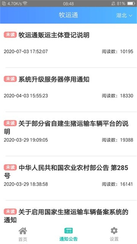 牧运通平台app官方安卓版截图4