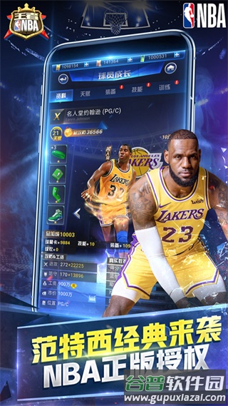 王者NBA手游截图1