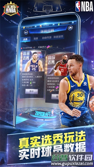 王者NBA手游截图4