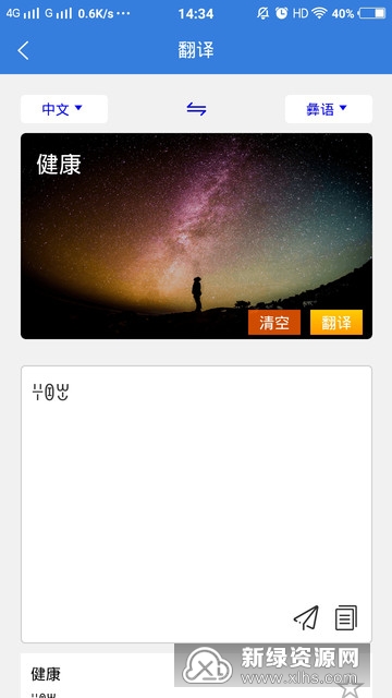 彝文翻译通安卓免费apk截图1