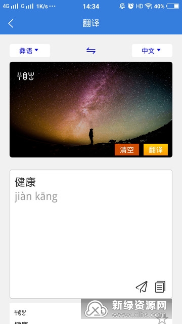 彝文翻译通安卓免费apk截图2