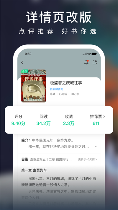 爱奇艺小说免费阅读app截图1