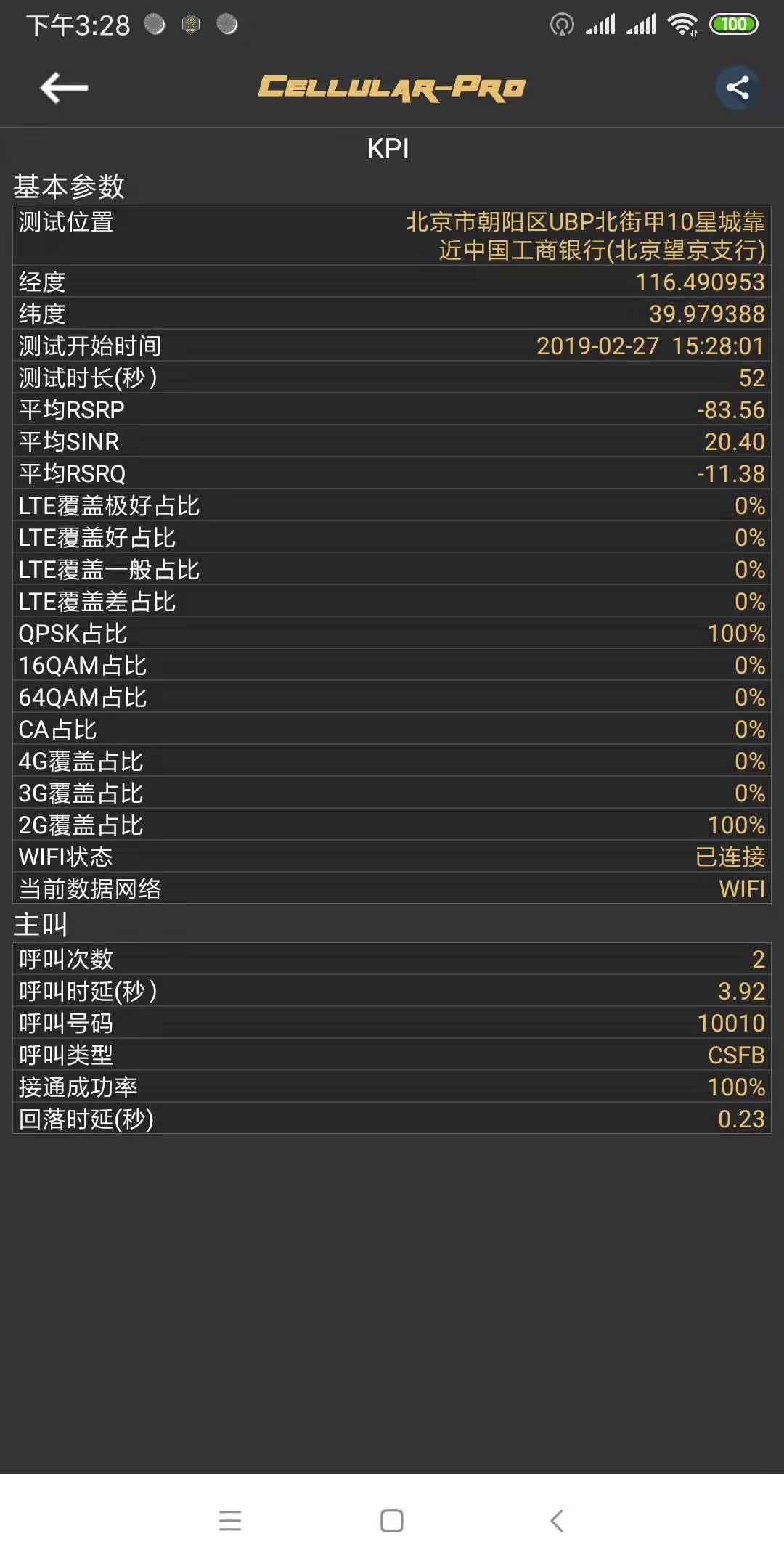 网络频段锁定器专业版截图3