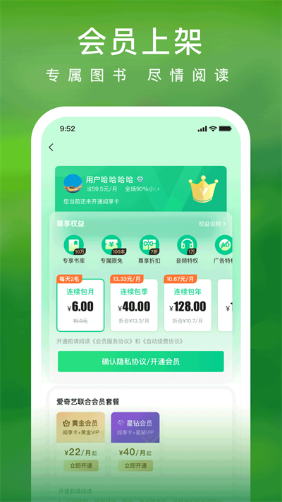 爱奇艺小说免费阅读app截图2