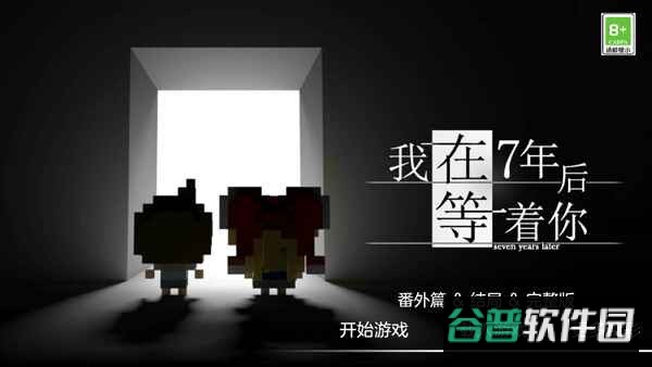 我在7年后等着你免费版下载截图2