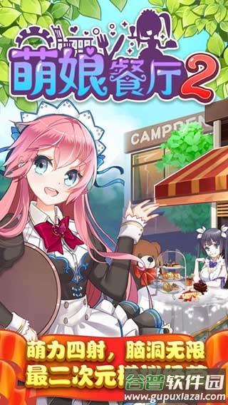 萌娘餐厅2手游(餐厅萌物语)截图1