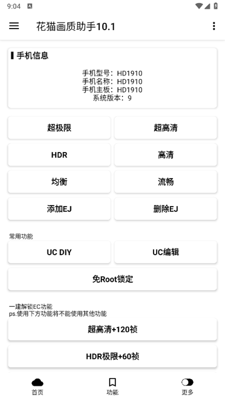花猫画质助手10.1版官方最新版本截图2