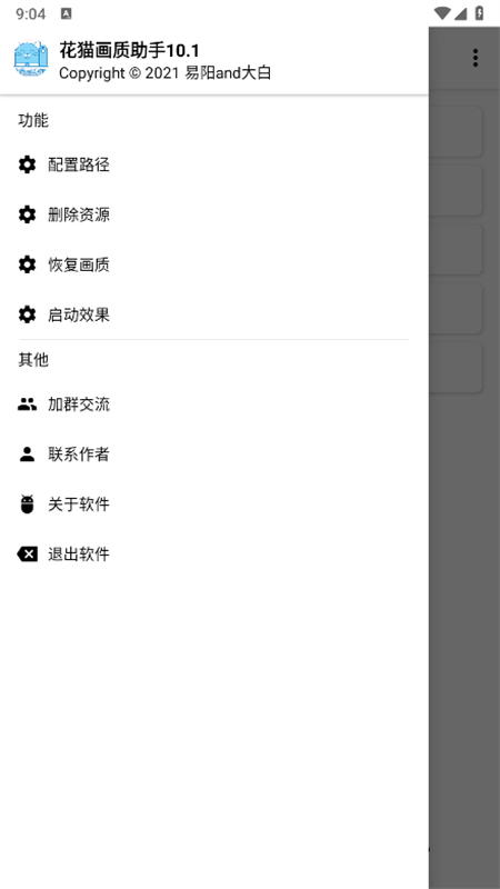 花猫画质助手10.1版官方最新版本截图4