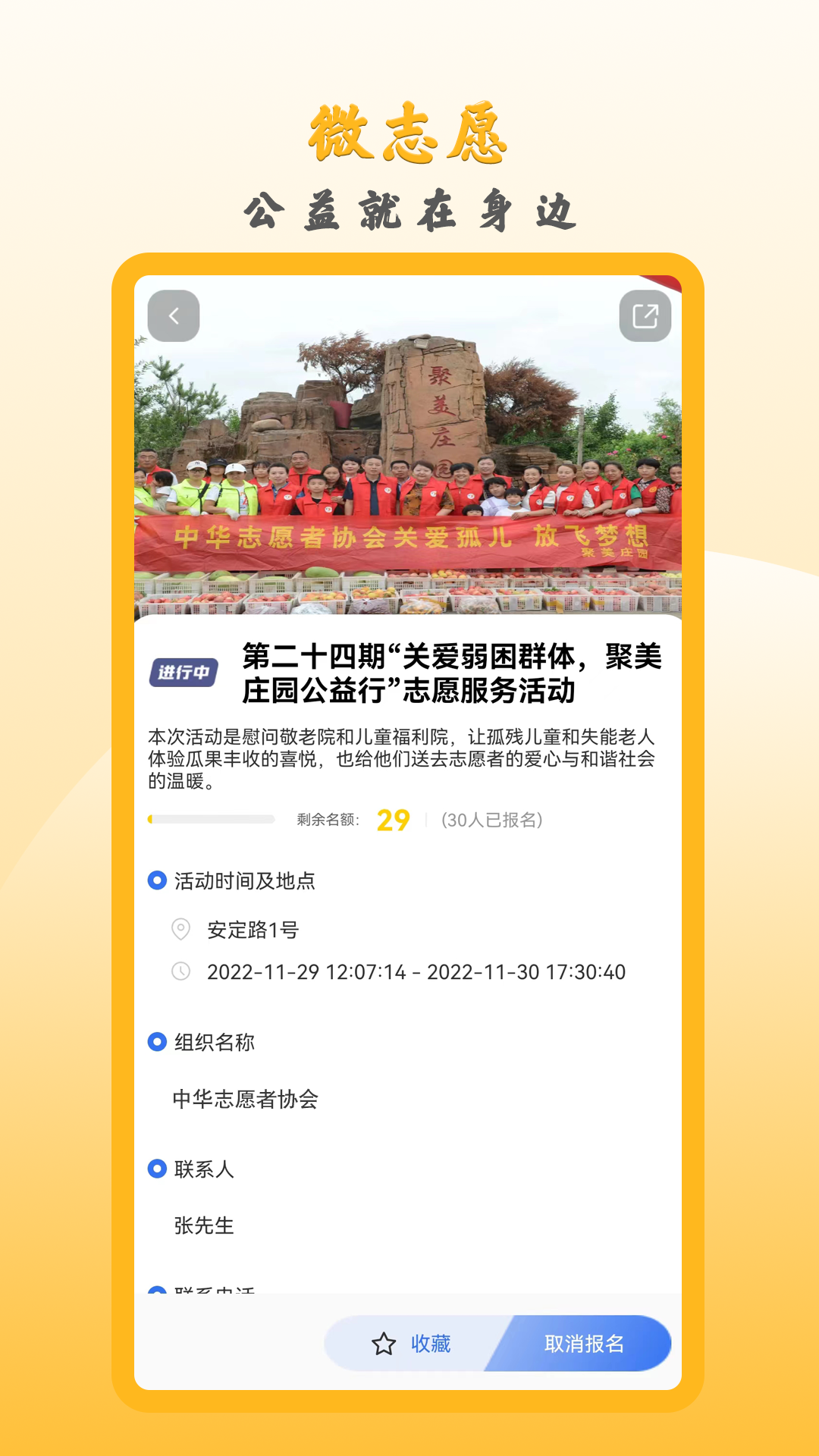 微志愿app掌上服务平台截图1