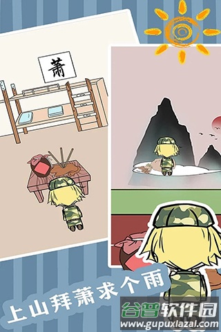军训大作战手游截图2