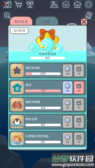 企鹅岛难题手游截图3
