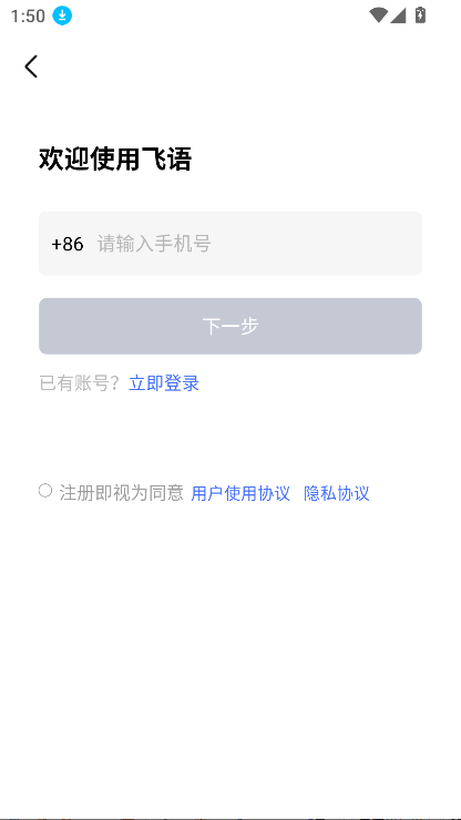 飞语聊天app下载最新版本2025截图2