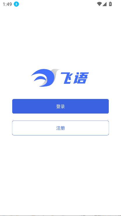 飞语聊天app下载最新版本2025截图3