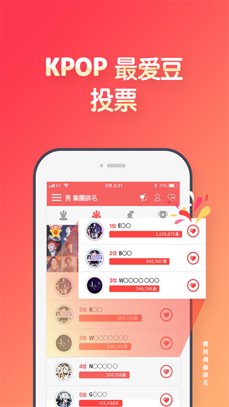最爱豆名人app安卓手机版截图1