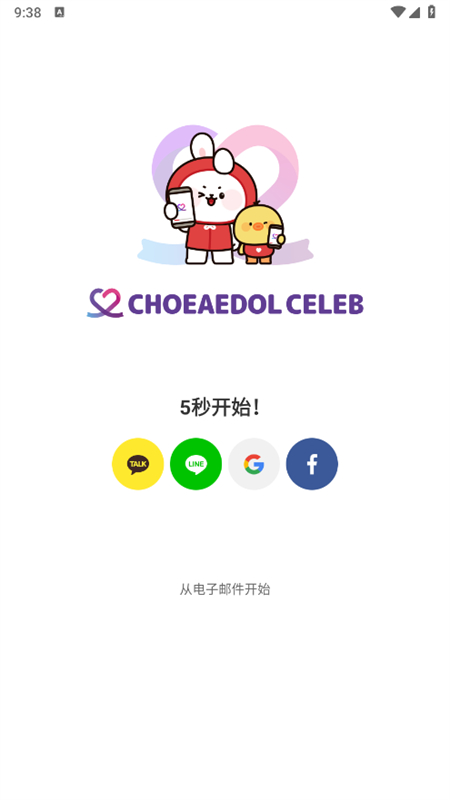最爱豆名人app安卓手机版截图5