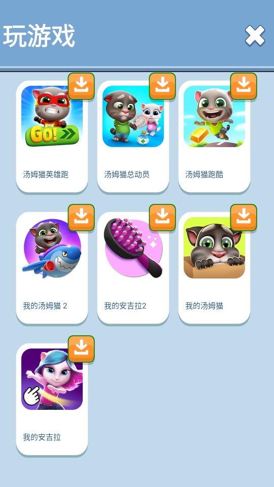 会说话的汤姆猫免费版下载安装截图2