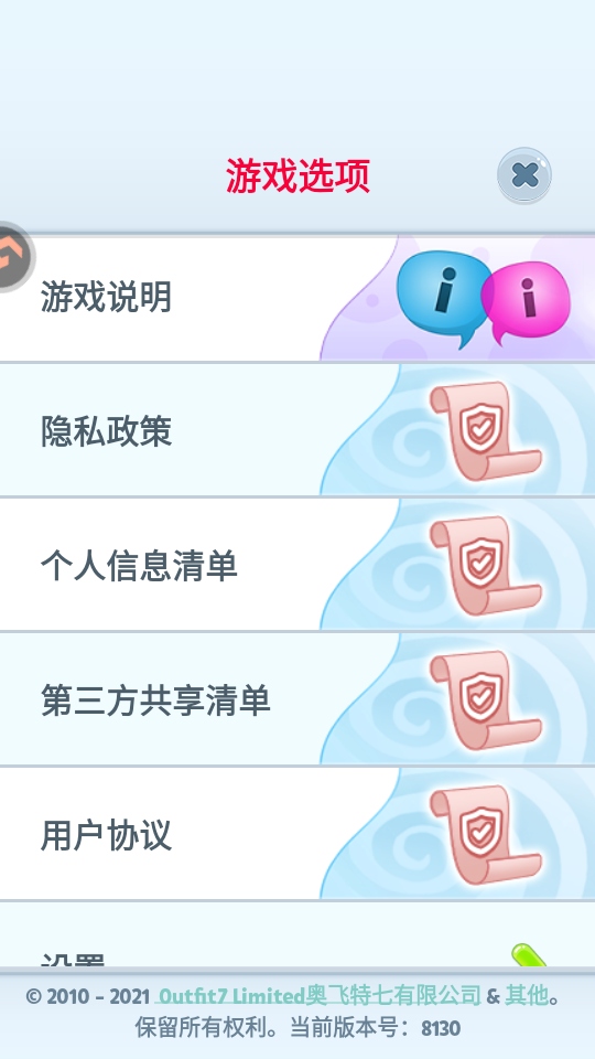 会说话的汤姆猫免费版下载安装截图3