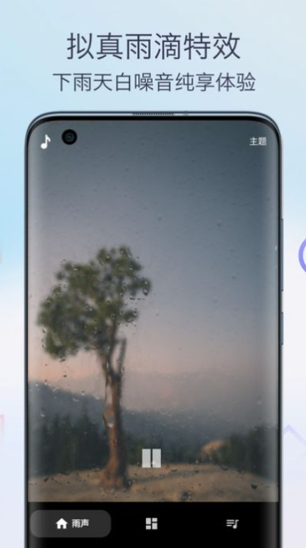雨声专注白噪音手机版截图4