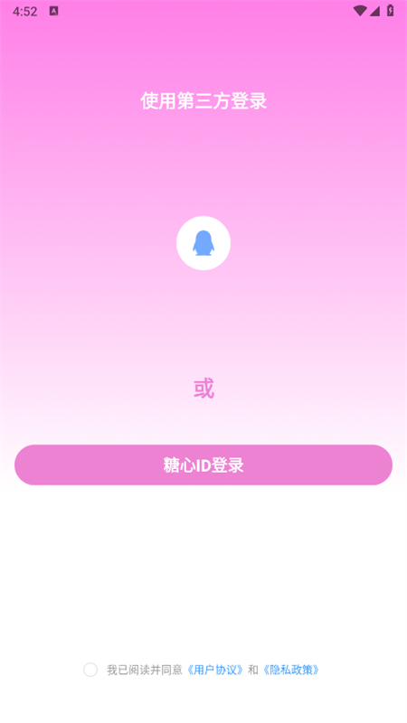 TXVLOG糖心APP官方手机版截图4