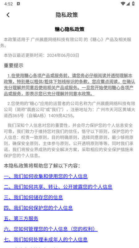 TXVLOG糖心APP官方手机版截图5