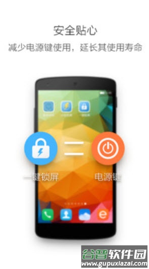 一键锁屏免费版安卓版app截图1
