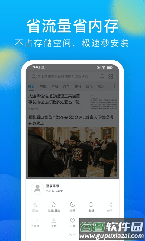 微米浏览器下载安装截图1