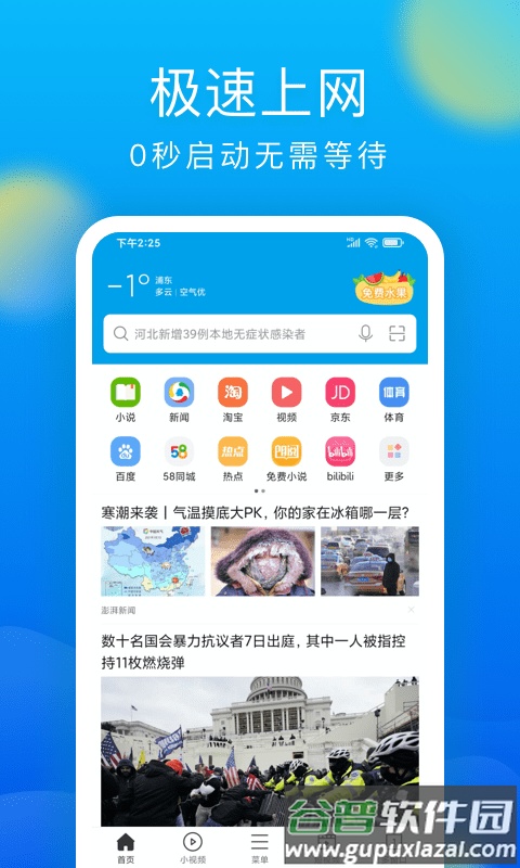 微米浏览器下载安装截图2