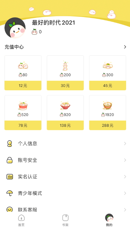 丸漫安卓版截图1