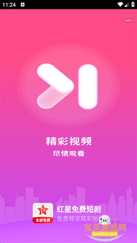 红星免费短剧app安卓手机版截图1