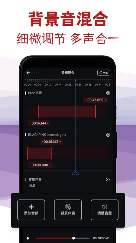 音频剪辑专家官方免费版截图1