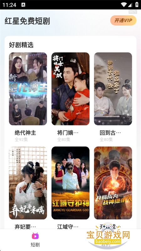 红星免费短剧app安卓手机版截图2