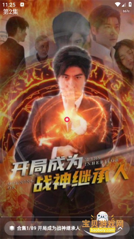 红星免费短剧app安卓手机版截图3