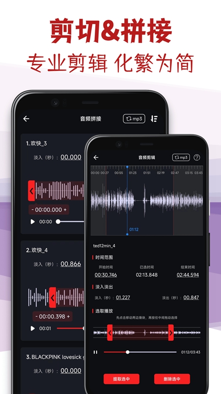 音频剪辑专家官方免费版截图3