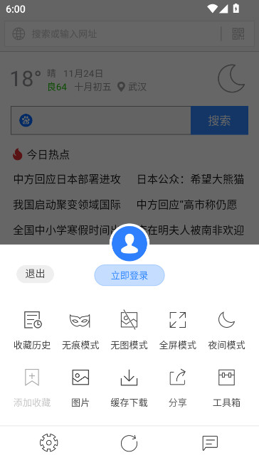 墨樱浏览器plus官方下载截图2