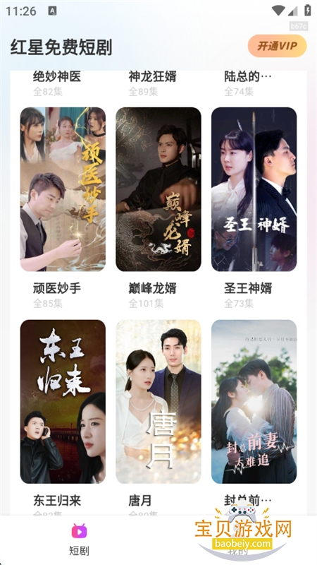 红星免费短剧app安卓手机版截图8