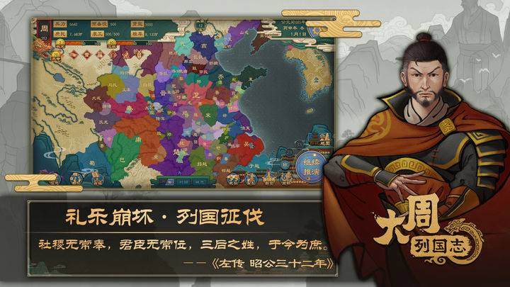 大周列国志手游2026 安卓官方版截图2