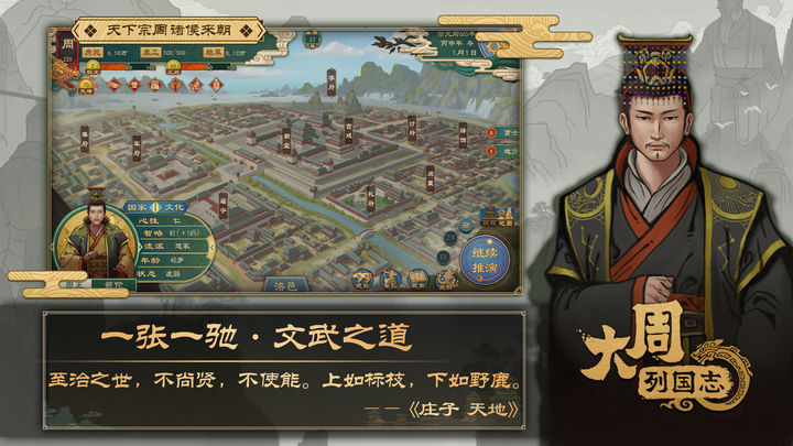 大周列国志手游2026 安卓官方版截图4