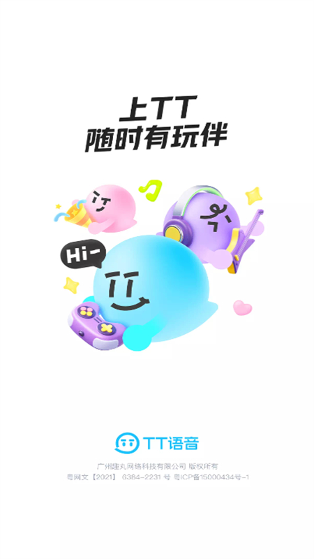 TT语音app官方正版手机版截图1