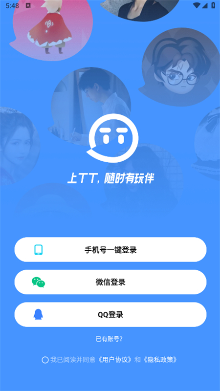 TT语音app官方正版手机版截图2