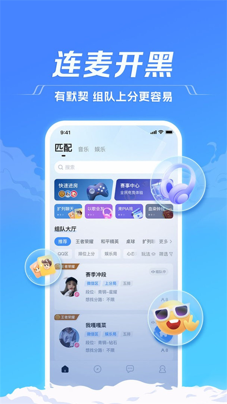 TT语音app官方正版手机版截图6