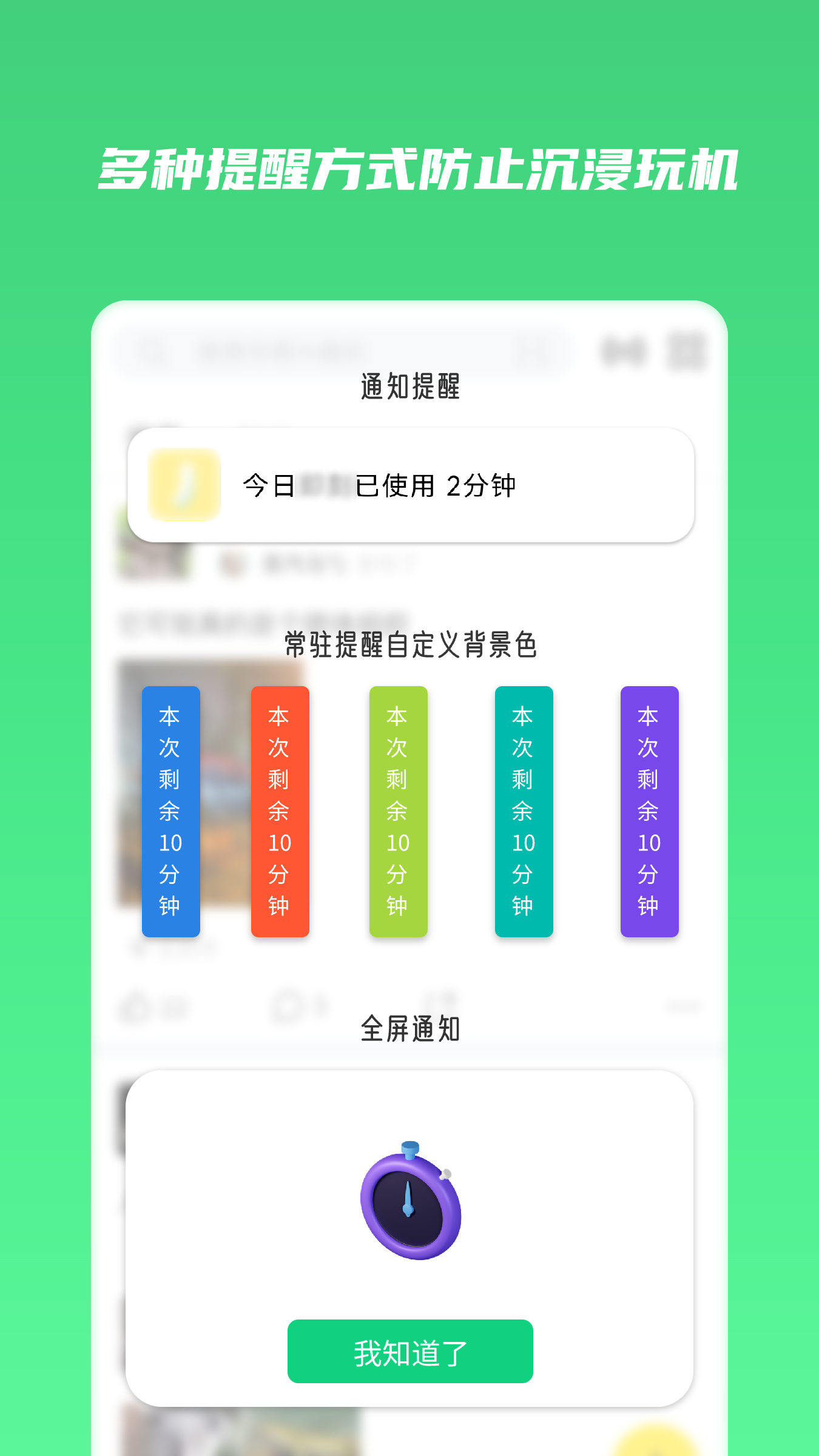 时间守护app安卓版截图1